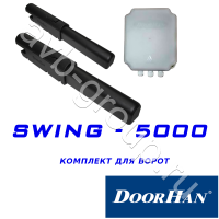 Комплект автоматики DoorHan SWING-5000KIT в Ростове-на-Дону 